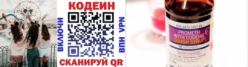 Кодеин Purple Drank закладки Боготол